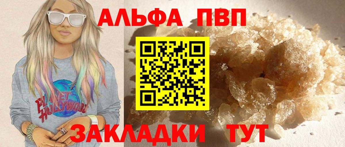 Краснокаменск  A-PVP мука  APVP Crystall  Альфа ПВП  Альфа ПВП Соль  Вход с VPN 