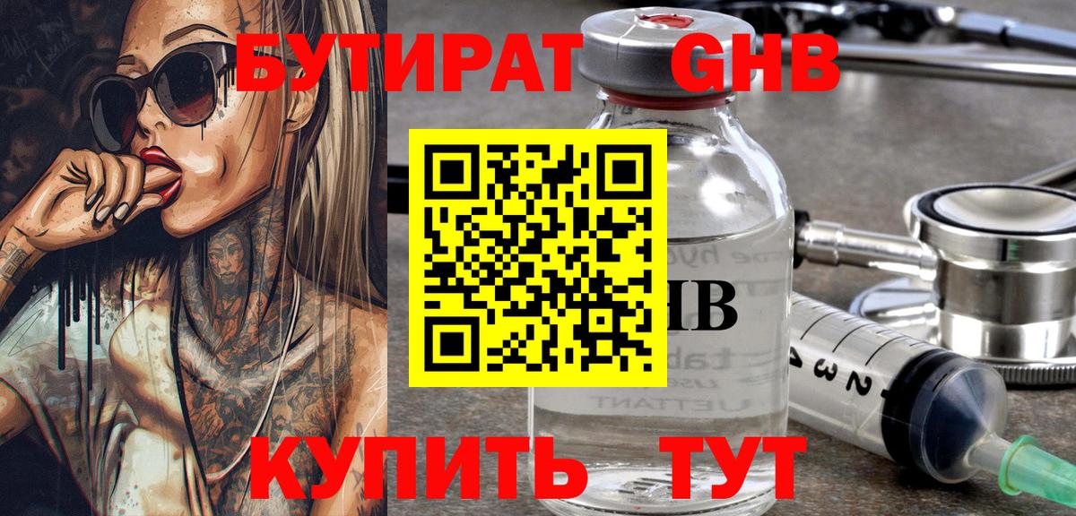 Бутират BDO Краснокаменск