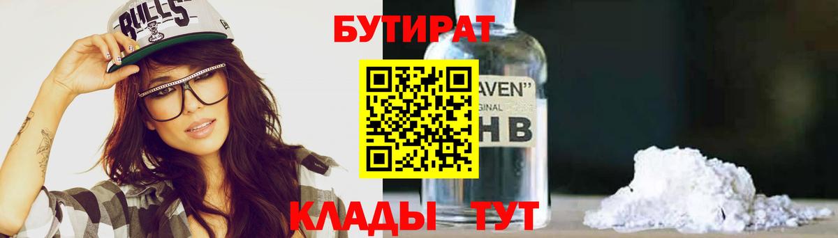 Краснокаменск  БУТИРАТ Butirat  БУТИРАТ  Вход с VPN 