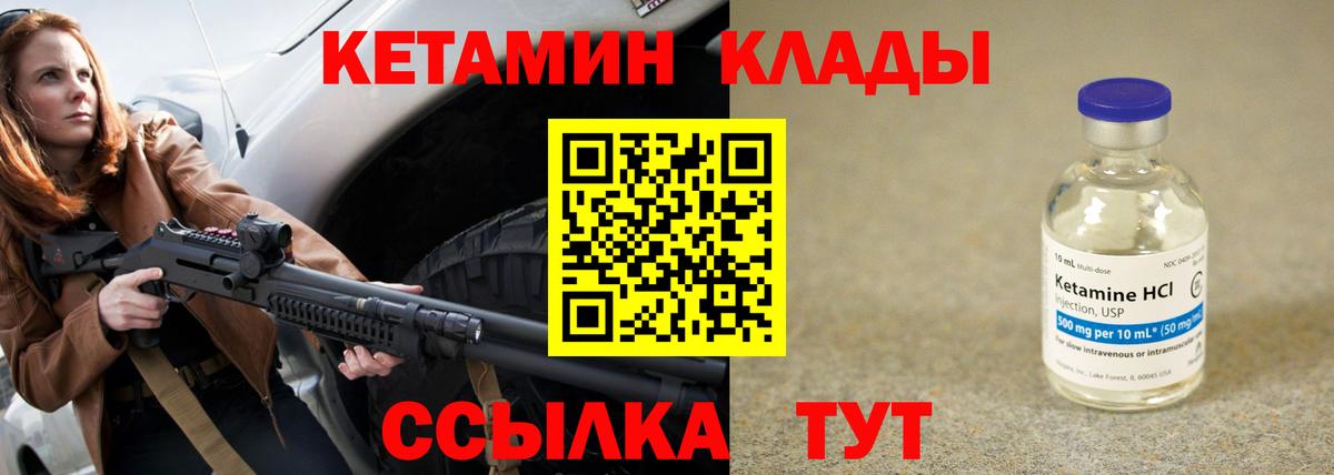 КЕТАМИН ketamine Краснокаменск