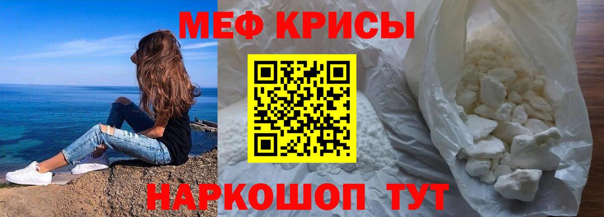 МЯУ-МЯУ 4 MMC  Вход с VPN  Краснокаменск  Меф  Меф кристаллы 