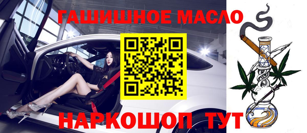 Дистиллят ТГК гашишное масло Краснокаменск