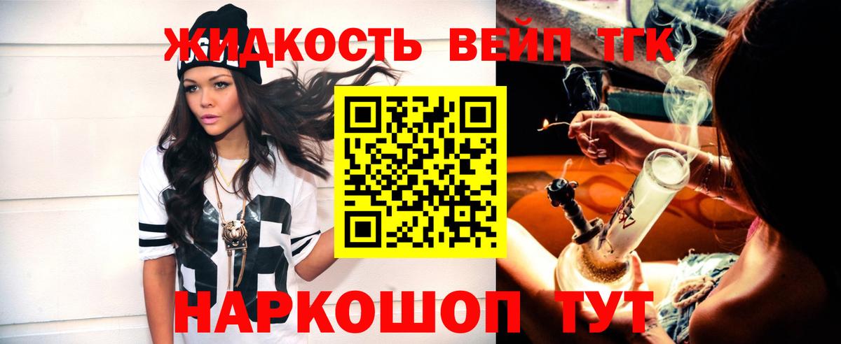 Дистиллят ТГК вейп  Вход с VPN  Краснокаменск 